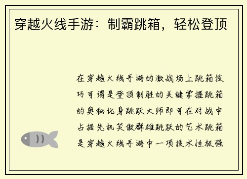 穿越火线手游：制霸跳箱，轻松登顶