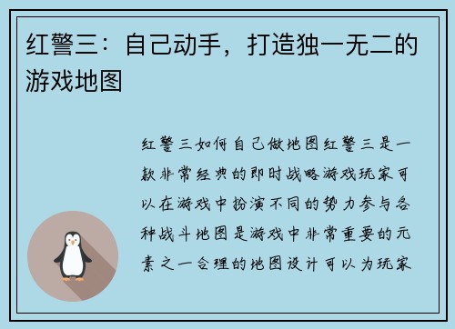 红警三：自己动手，打造独一无二的游戏地图